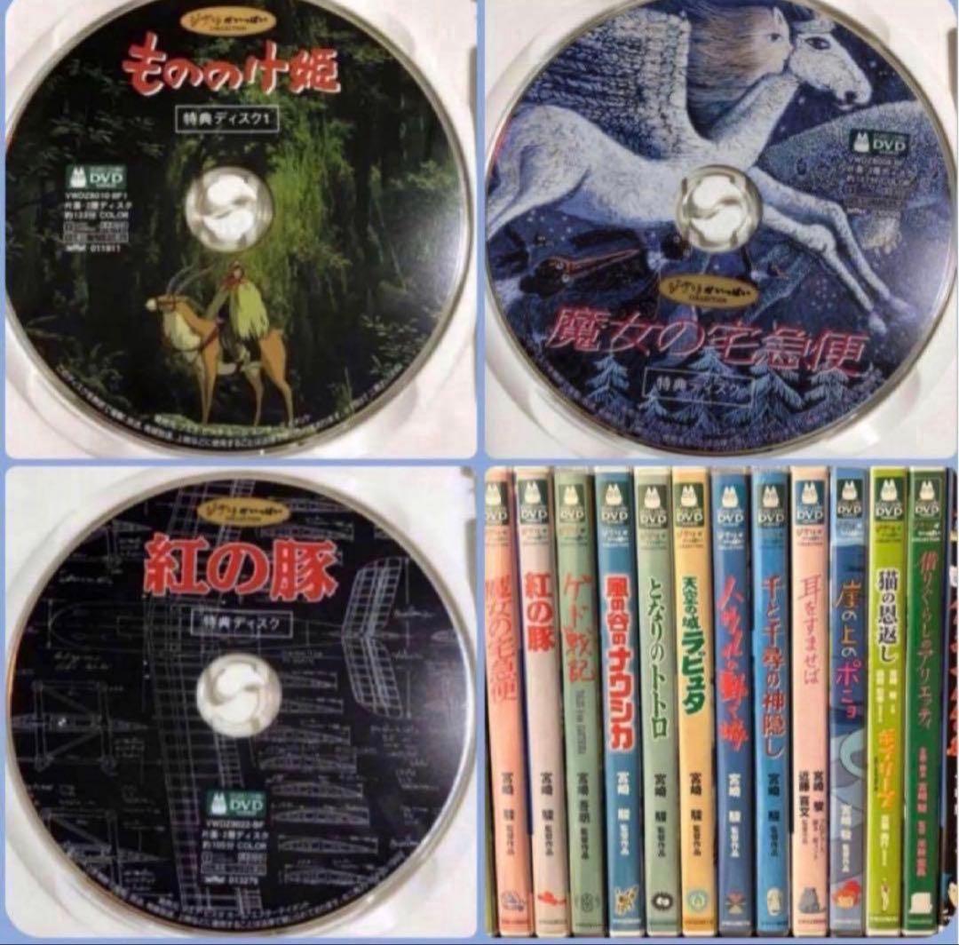 ジブリ特典DVDとケース15作品のセットです。映画本編全てと特典映像