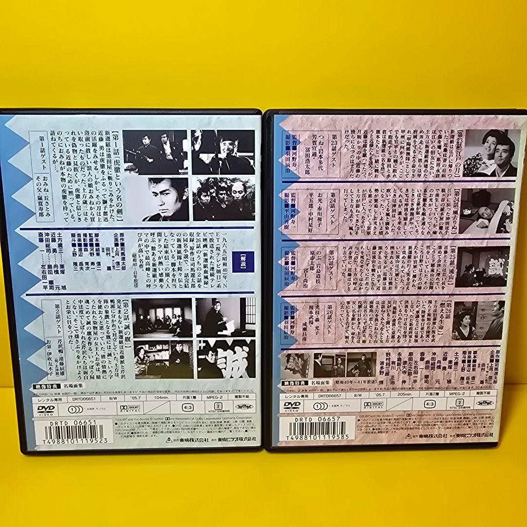 新品ケース交換済み　「新選組血風録 」DVD7巻セット
