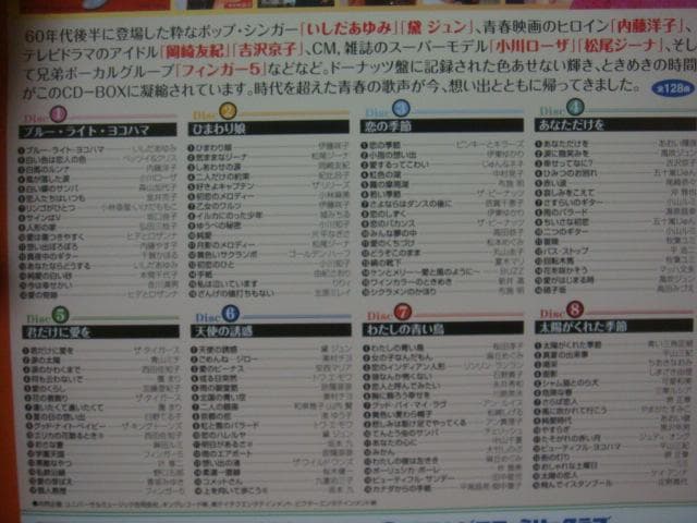 恋すれど廃盤 −愛しのレコード時代− 通販限定8枚組CD-BOX 新品同様