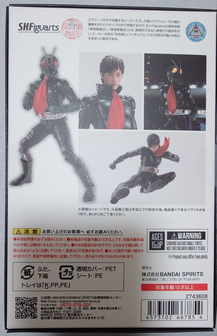 S.H.Figuarts 真骨彫　仮面ライダーTHE NEXT 仮面ライダー1号