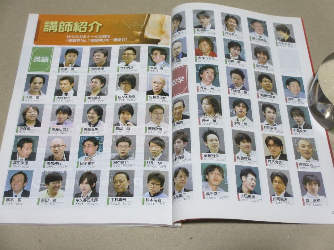 代々木ゼミナール 2014年 単科ゼミ 高1生～高卒生 2014年度