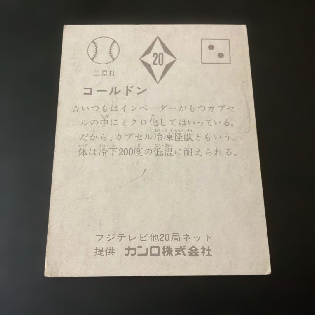 当時物 カンロ カード ミラーマン 「コールドン」 No.20 - メルカリ