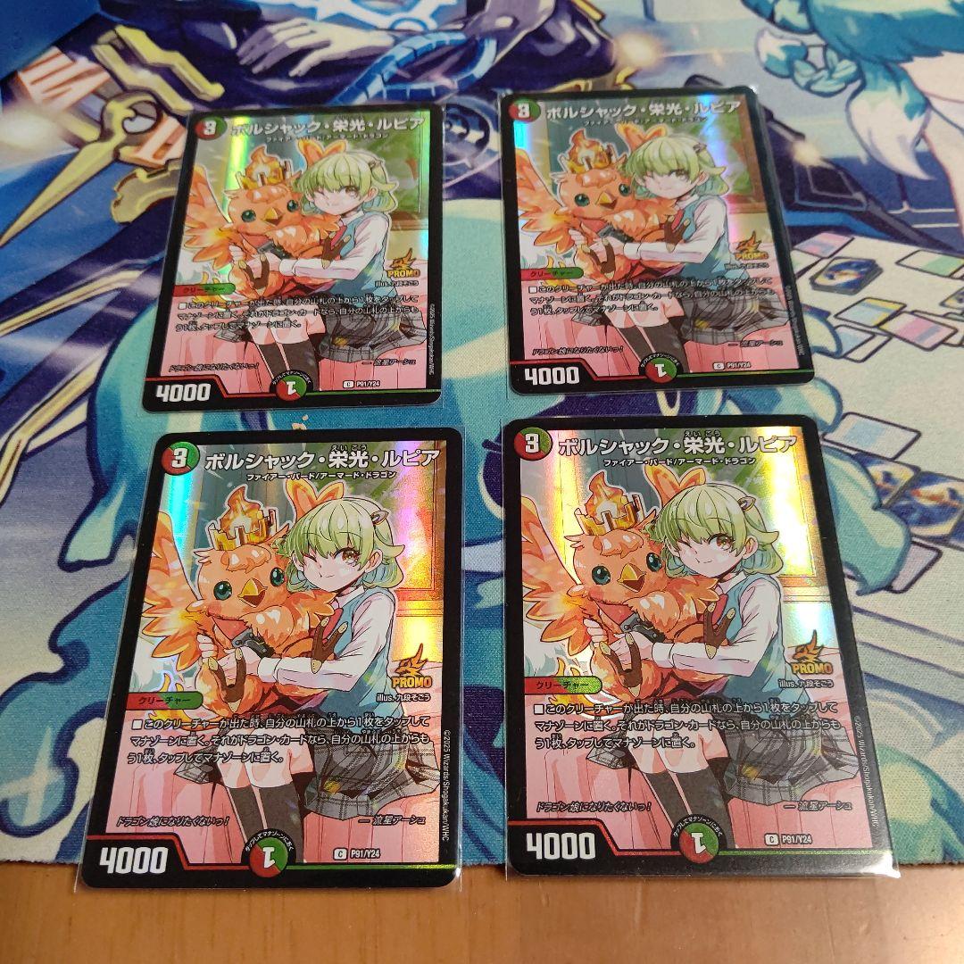 ボルシャック栄光ルピア プロモ 4枚 - メルカリ