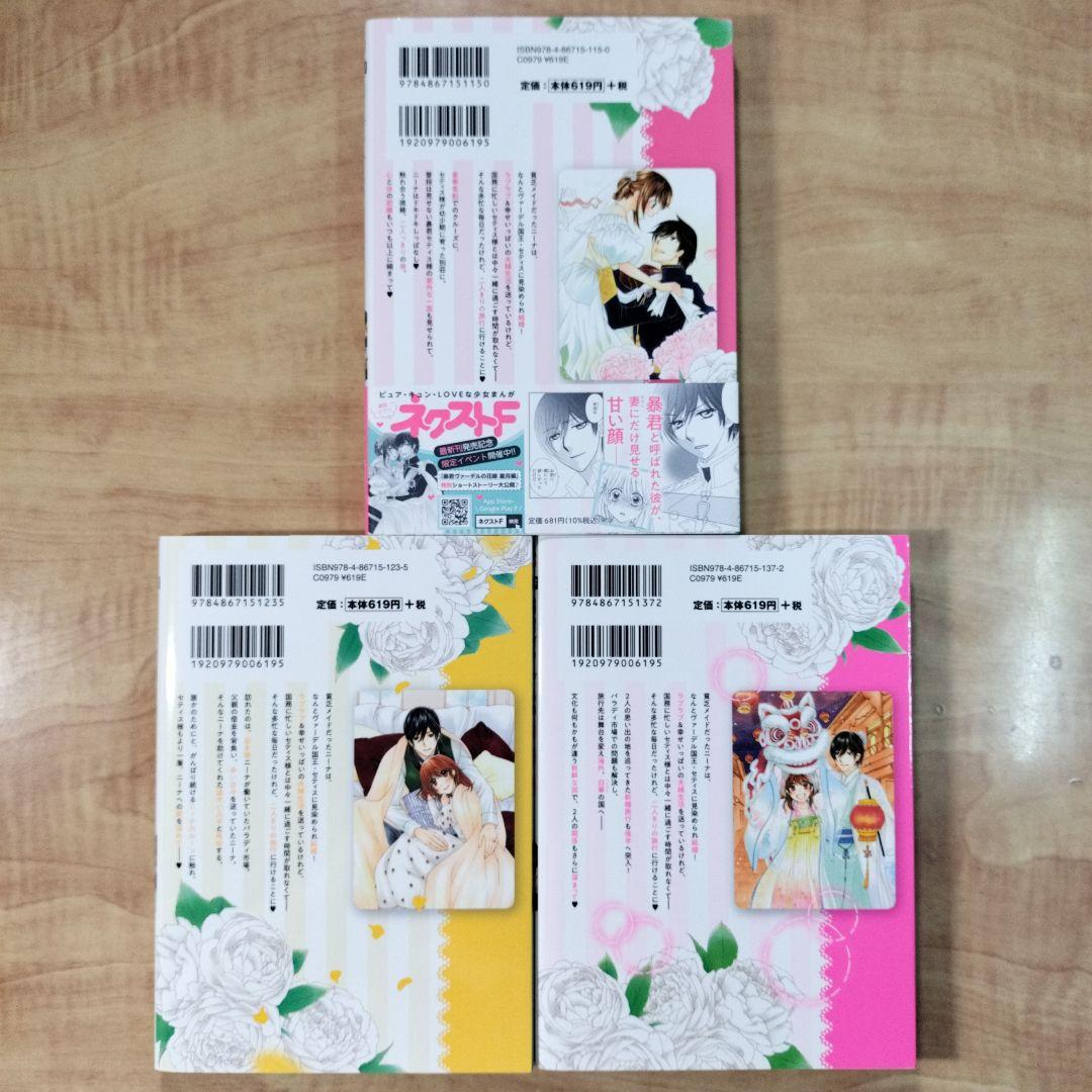 「暴君ヴァーデルの花嫁1〜3」+「初夜編1〜21」+「蜜月編1〜3」27冊セット