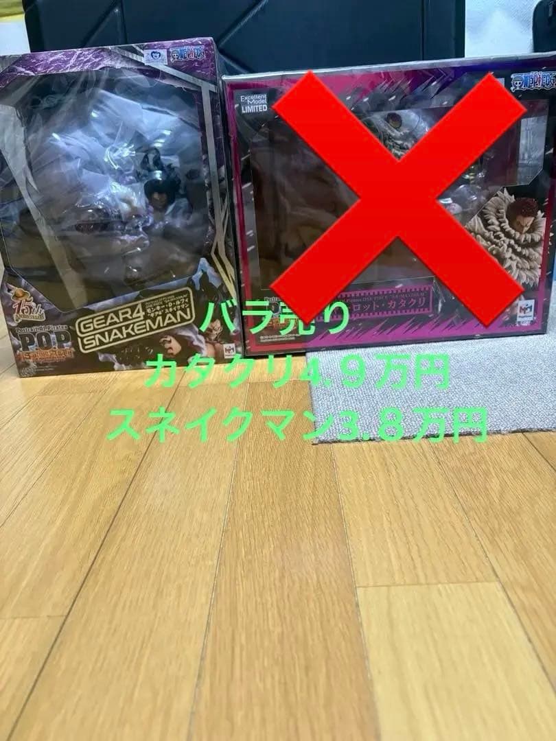 pop maximum カタクリ　スネイクマン　2体セット‼️ Amazon | Portrait.Of.Piratesワンピース“SA-MAXIMUM” シャーロット