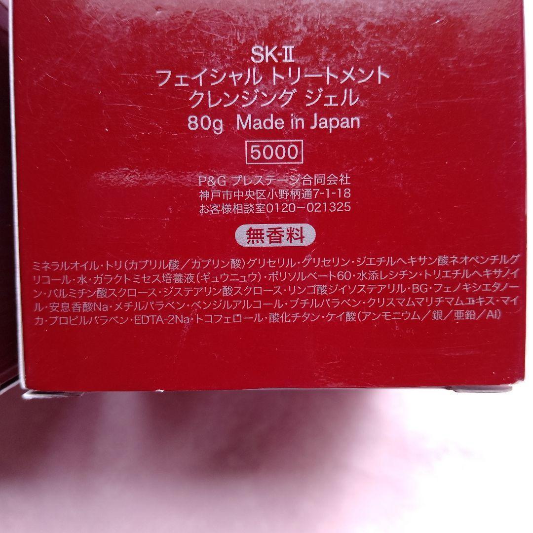 h*i様 1個開封 3個 SK-II フェイシャルトリートメントクレンジングジェ