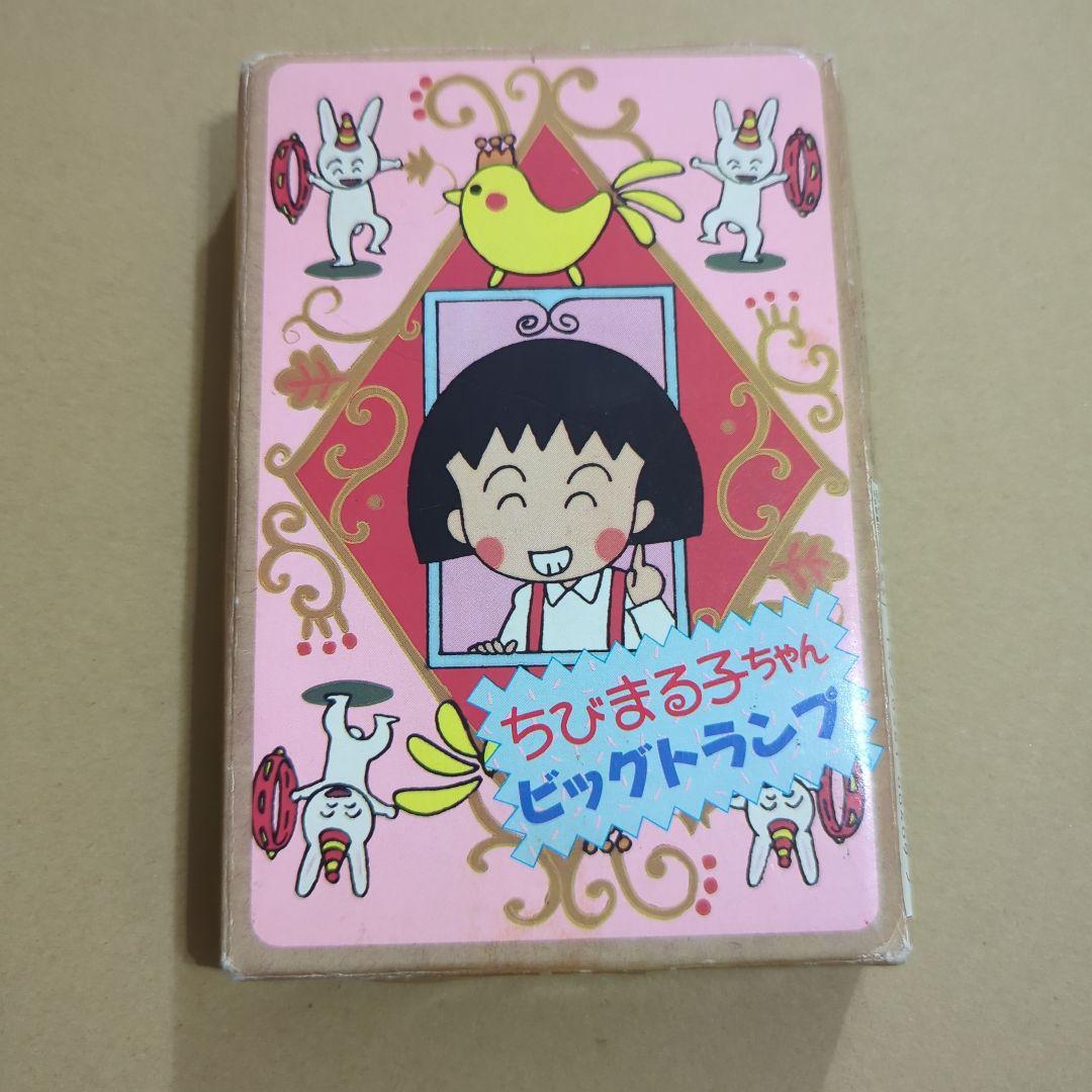 ちびまる子ちゃん ビッグトランプ 当時物 平成レトロ 初期 - メルカリ