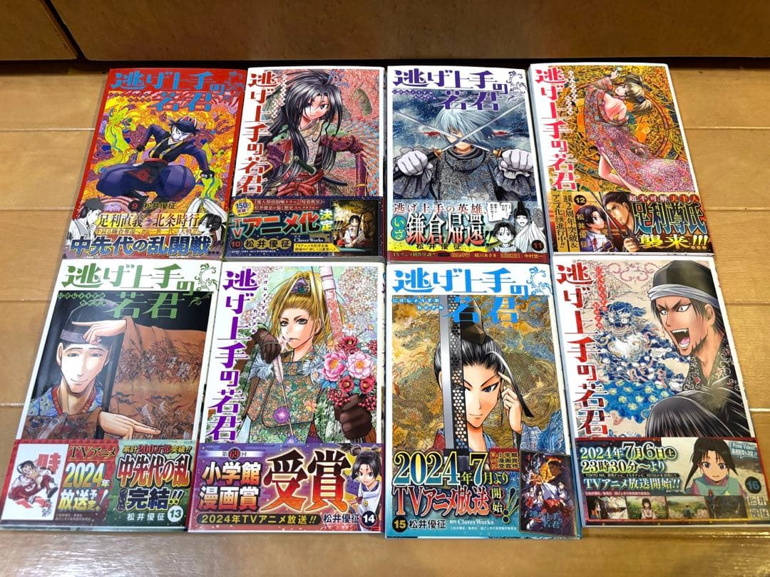 全巻初版帯付き》逃げ上手の若君 全23巻セット - メルカリ