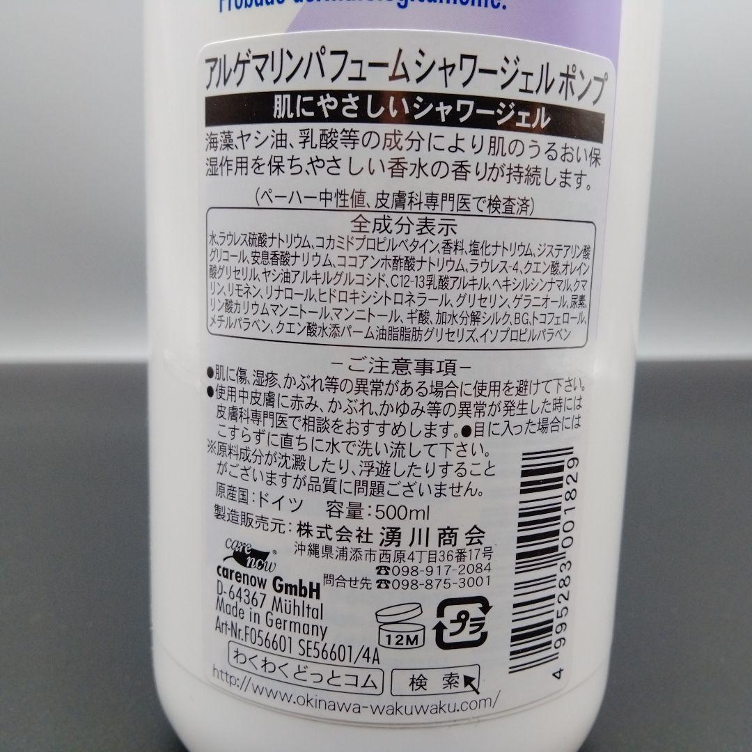 アルゲマリン パフューム ポンプ 500mL×3本 - メルカリ