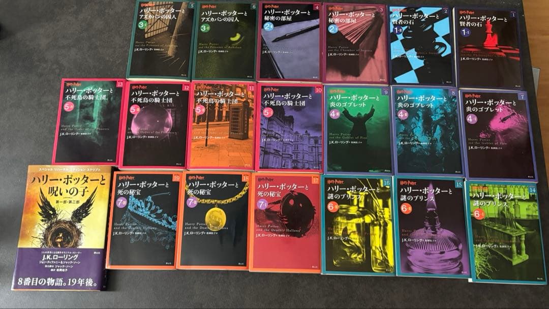 ハリーポッター文庫本全巻 ハリー・ポッター文庫〈新装版〉全20巻セット（箱入り） - 株式会社