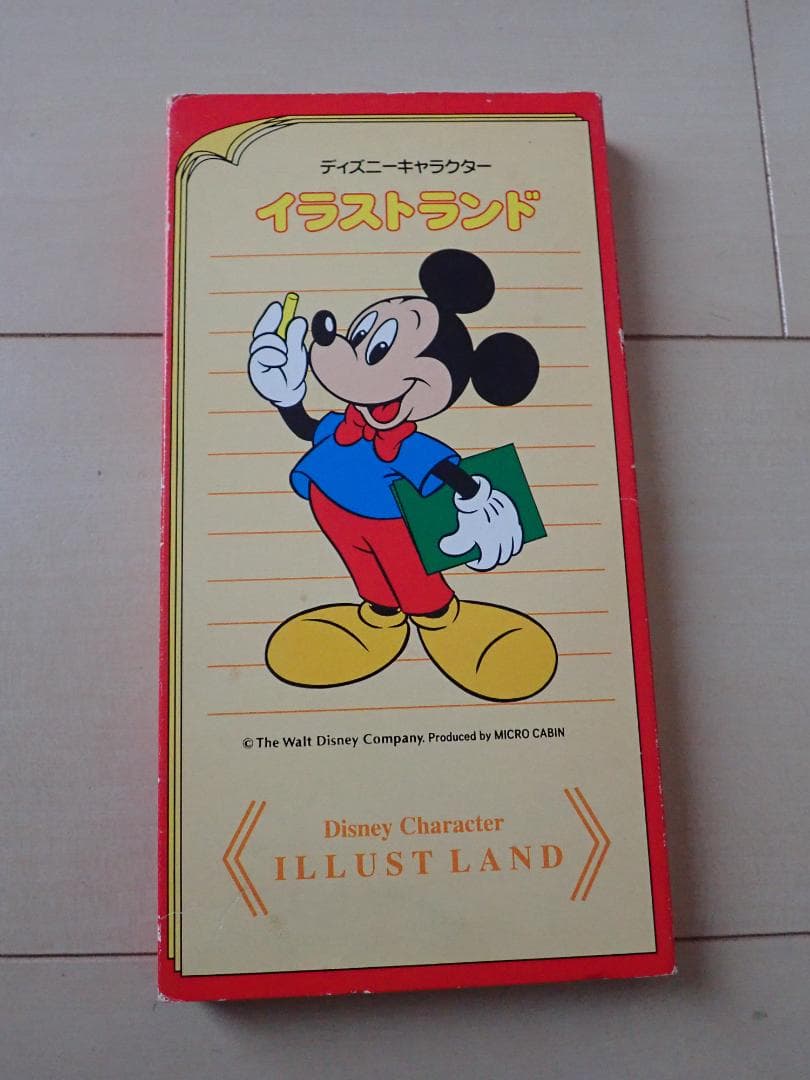 ディズニーキャラクターイラストランド イラスト集 2DDFD フロッピー