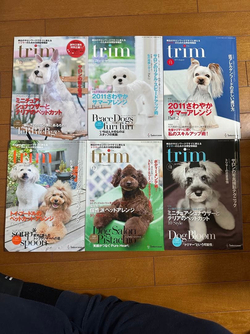 trim トリム トリマーの為の活用型専門誌 24冊＋付録18冊 - メルカリ