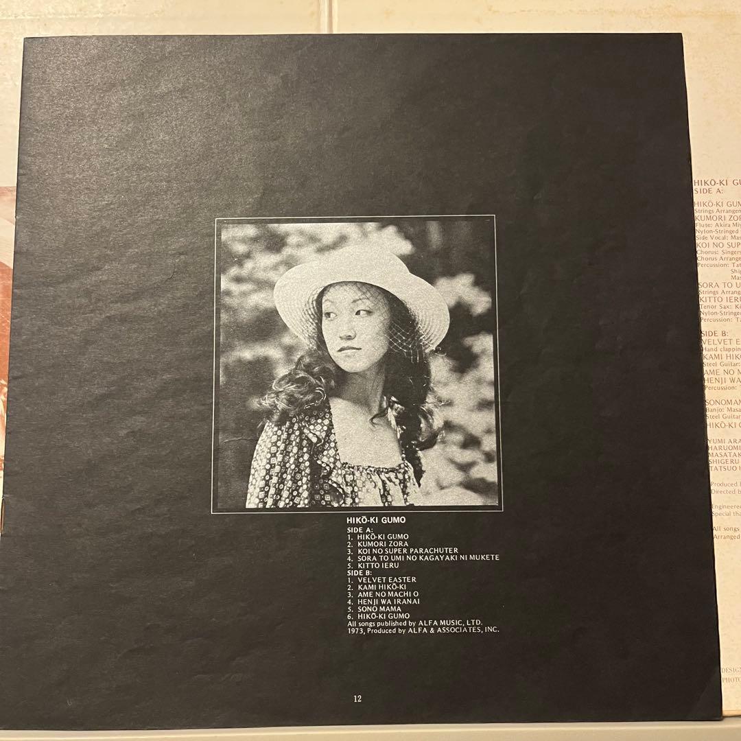 見開き盤】ひこうき雲2ndプレス盤! 初期プレス - メルカリ