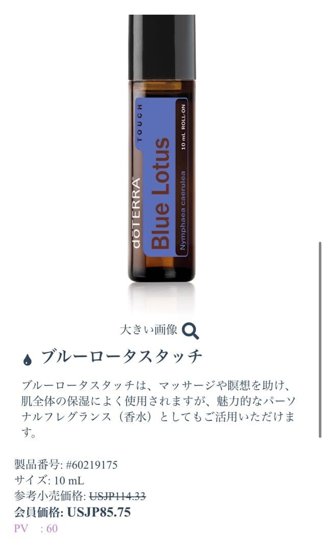 doTERRA Blue Lotus 10mL ブルーロータスタッチ - メルカリ