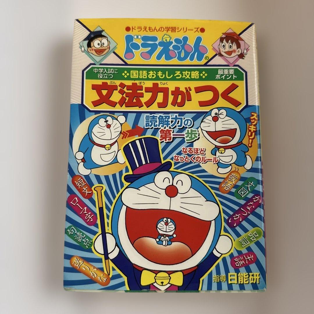 ドラえもん学習シリーズ 19冊 - メルカリ