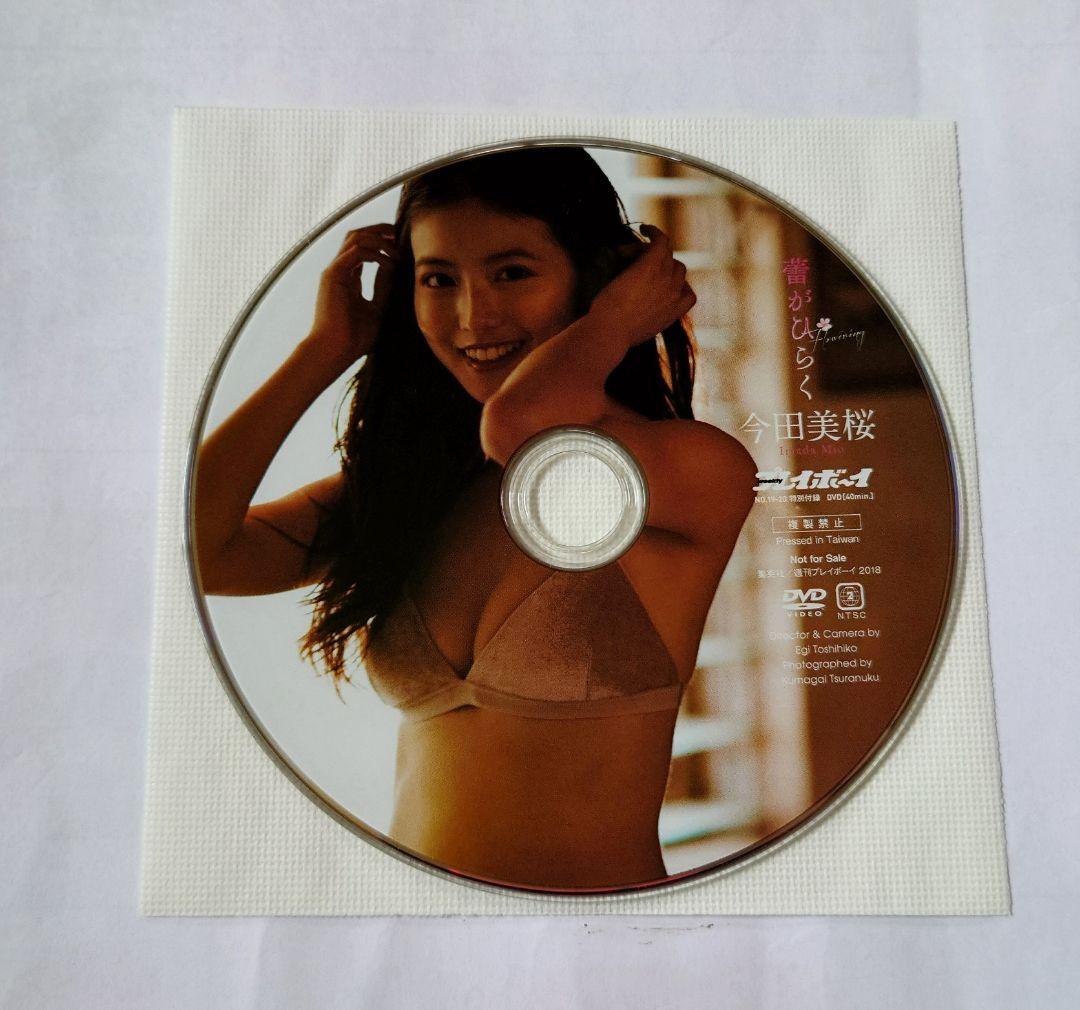 DVD 今田美桜 蕾がひらく 週刊プレイボーイ - メルカリ