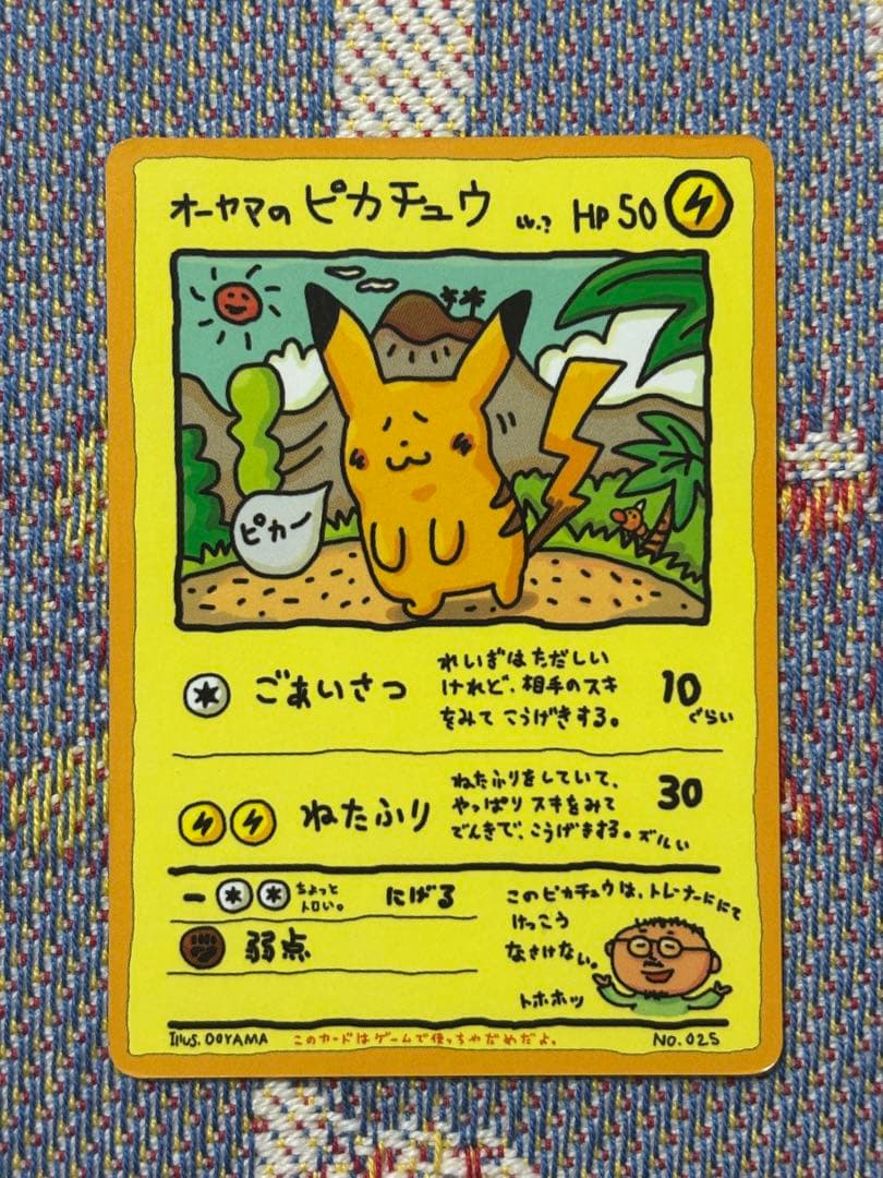 オンライン 通販ゲーム・おもちゃ・グッズ - ☆オーヤマのピカチュウ