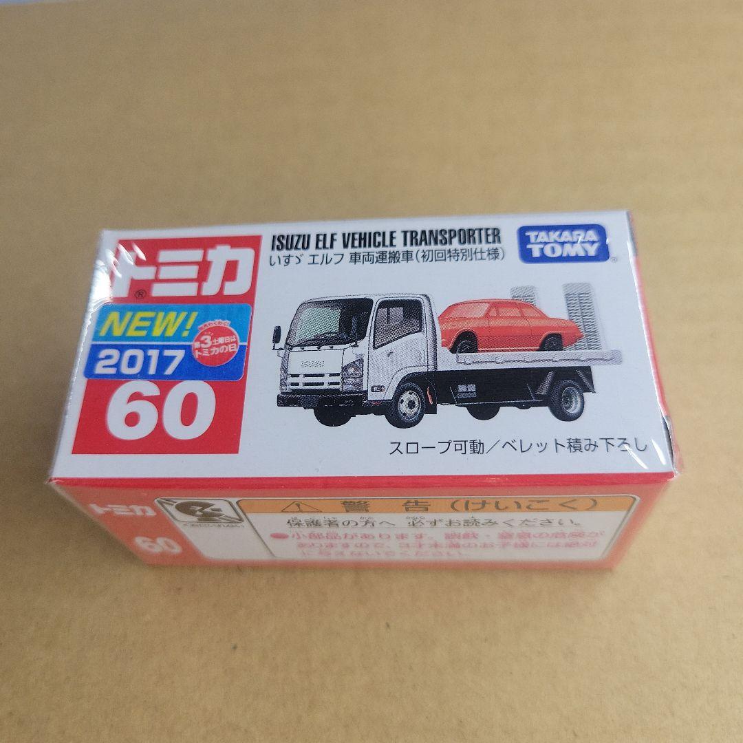 初回特別仕様】 2017年発売トミカ8台セット まとめ売り - メルカリ