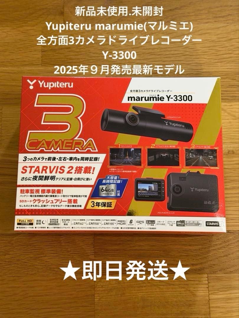 rokka1【新品未使用.未開封】Yupiteru Y-3300 autobacs_4968543715538