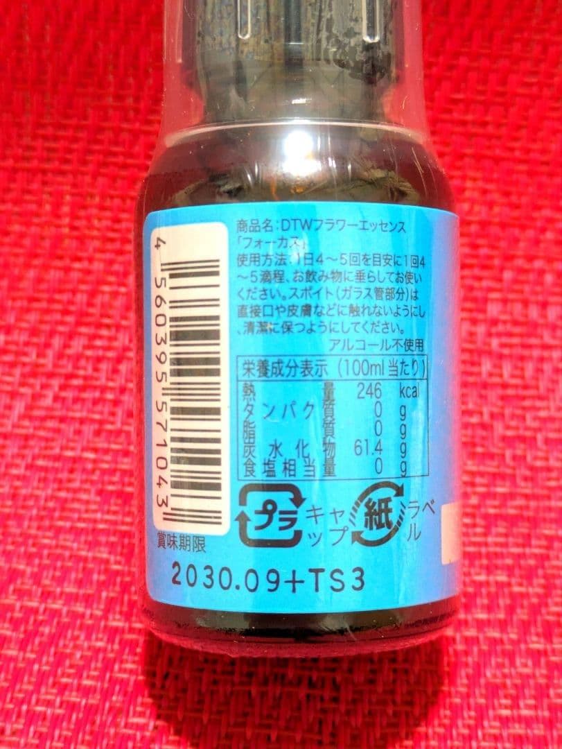 【専用】エイジレスラスター（年齢不詳）《DTWフラワーエッセンス》フォーミュラ他