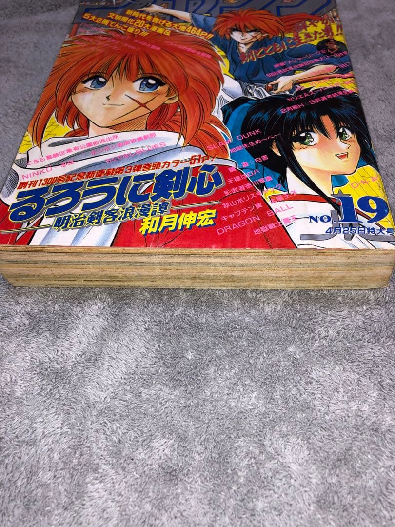 週刊少年ジャンプ1994年19号 新連載るろうに剣心表紙 & 巻頭カラー