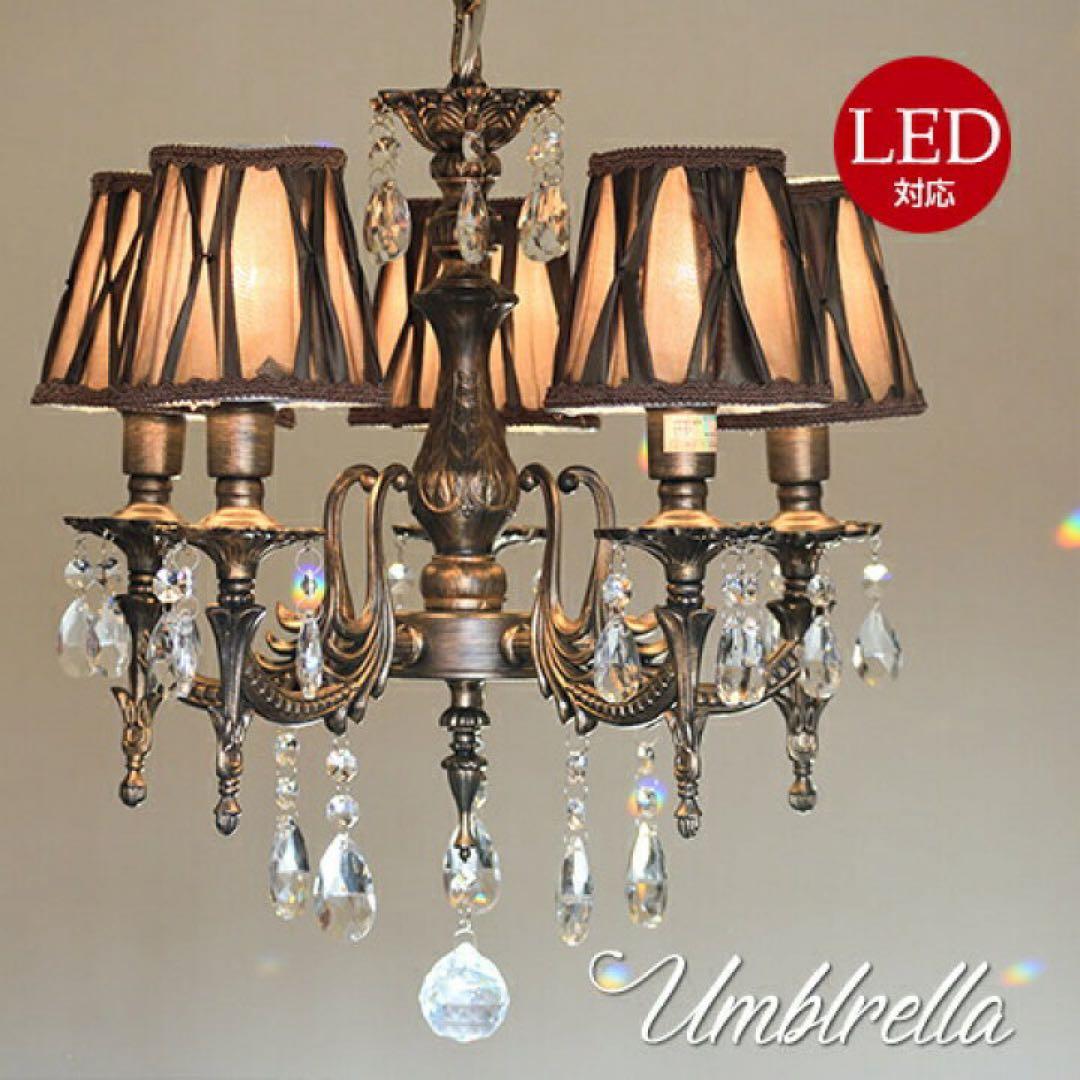 Umbrella シャンデリア LED対応 4灯 Umbrella シャンデリア LED対応 4灯 Umbrella シャンデリア LED対応 4