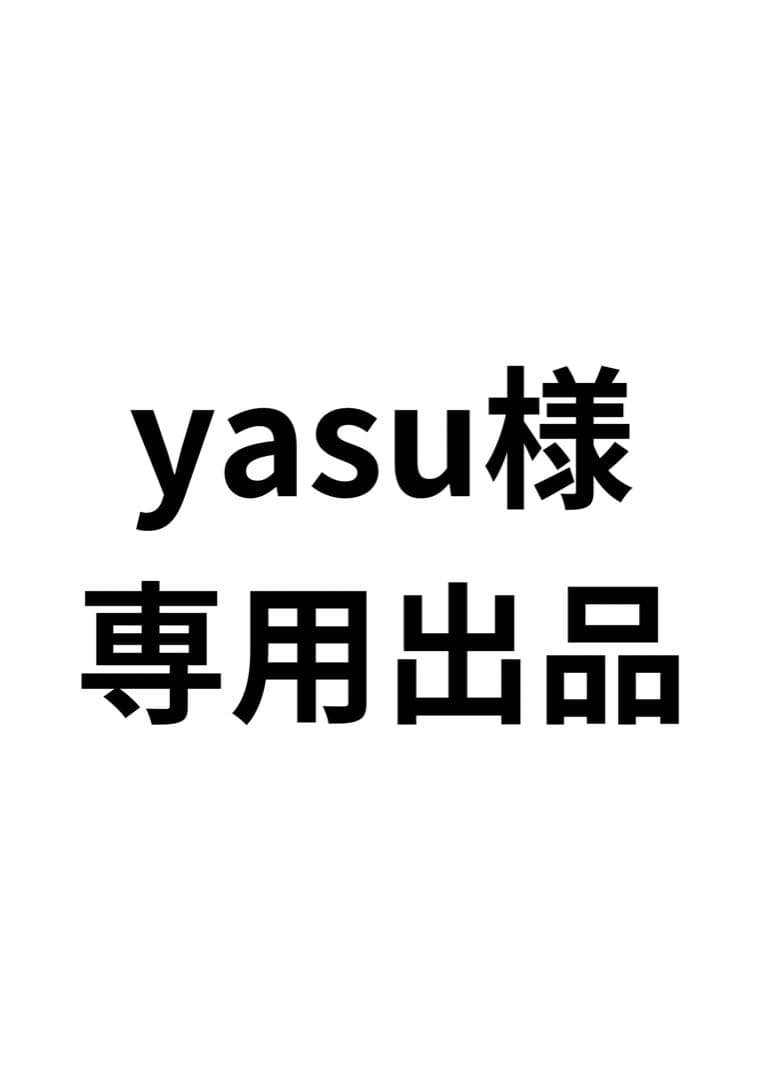yasu様②