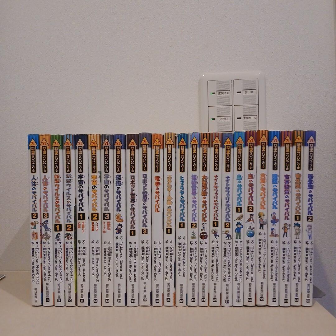 カガくるBOOK 科学漫画　サバイバルシリーズ　24冊セット 新品 / かがくるBOOK 科学漫画サバイバルシリーズ (全92冊) 全巻セット