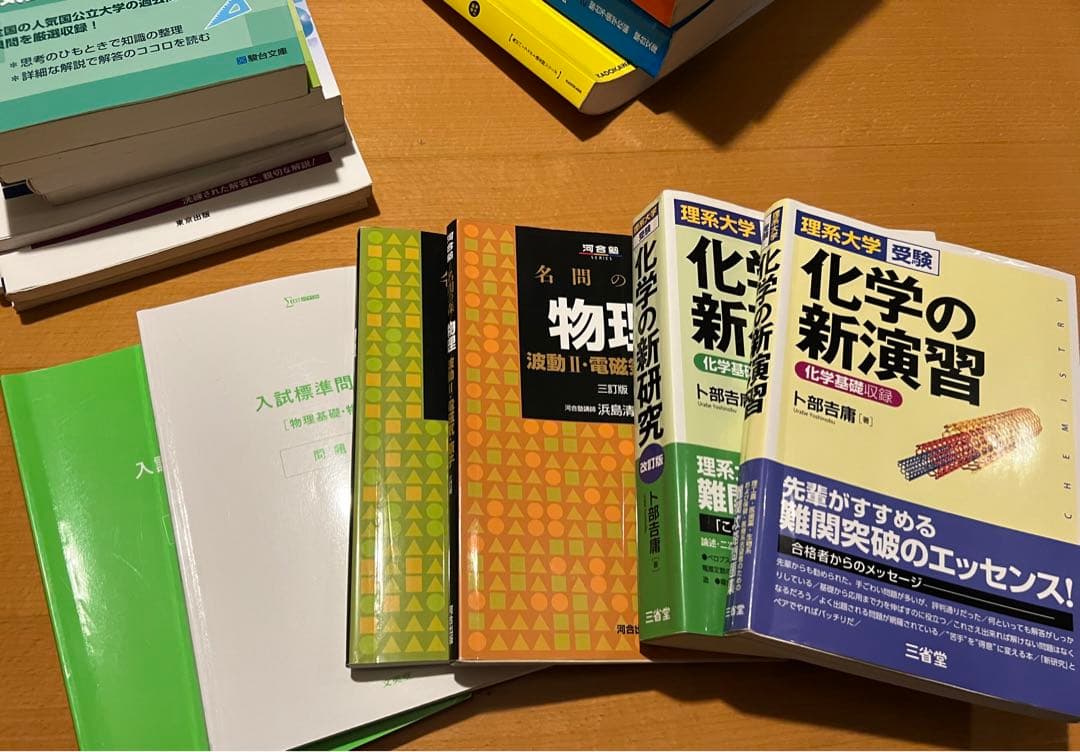 大学受験 理系 参考書・赤本 個別売り・まとめ売り - メルカリ