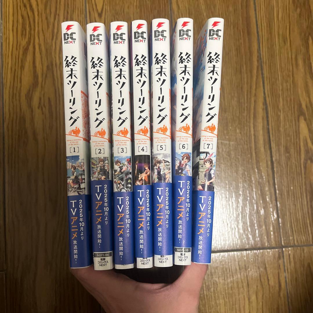 終末ツーリング 全巻セット 1〜7巻 - メルカリ