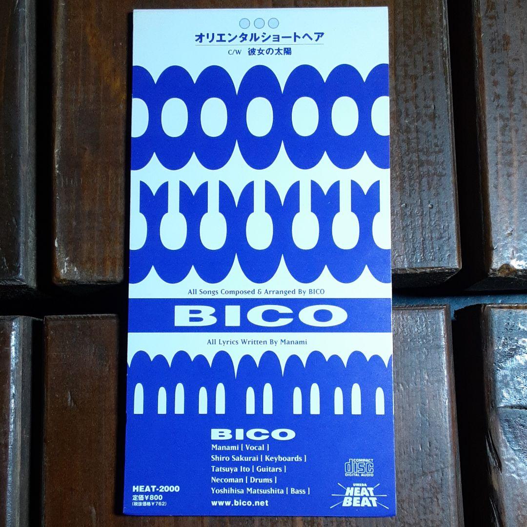 BICO オリエンタルショートヘア/彼女の太陽