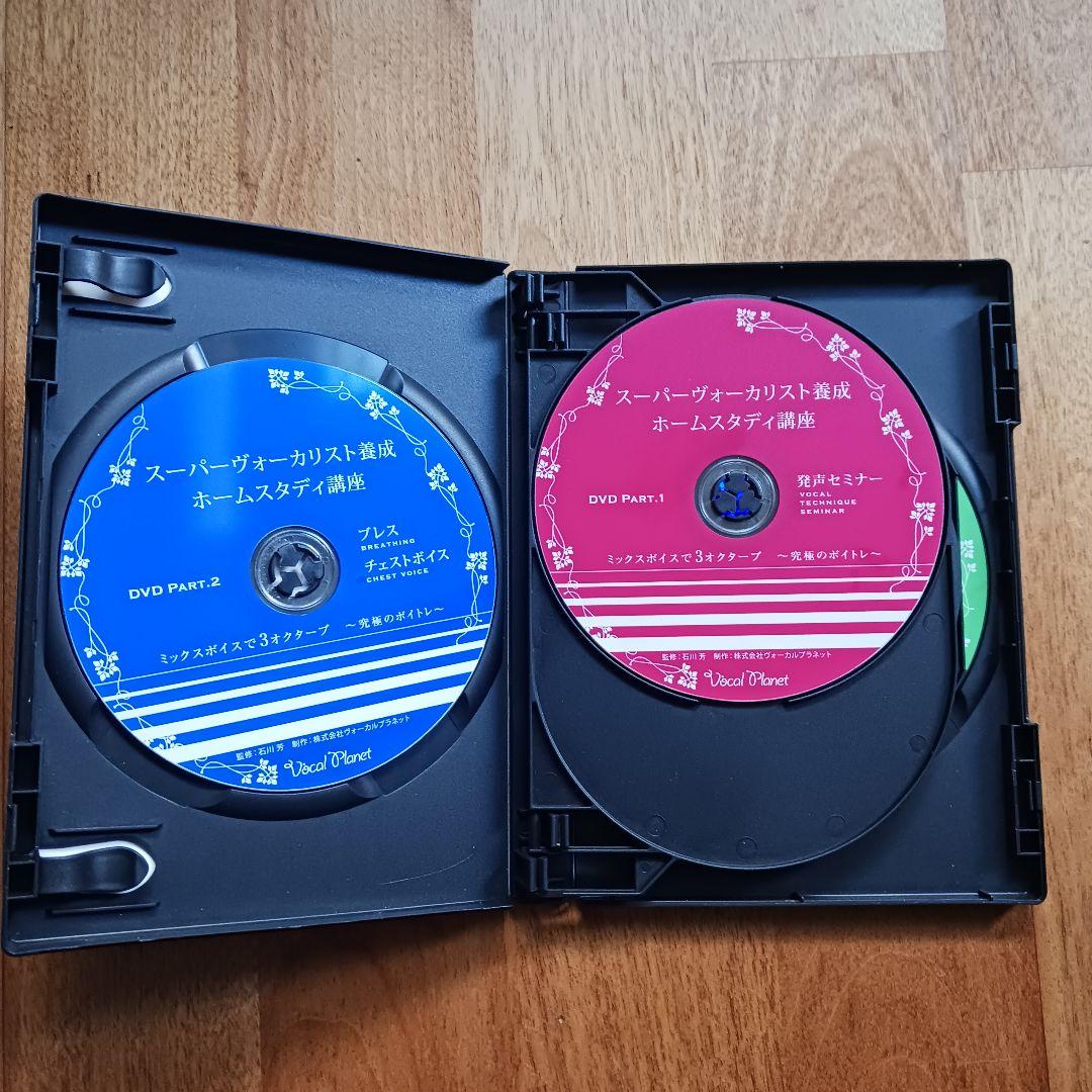 スーパーヴォーカリスト養成ホームスタディー講座ミックスボイスで３オクターブdvd