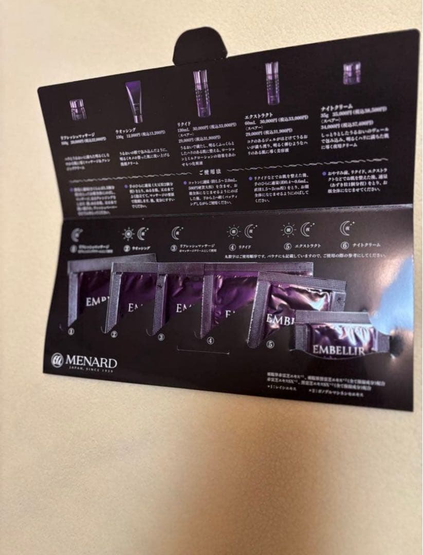 メナード新エンベリエパウチサンプル20セット