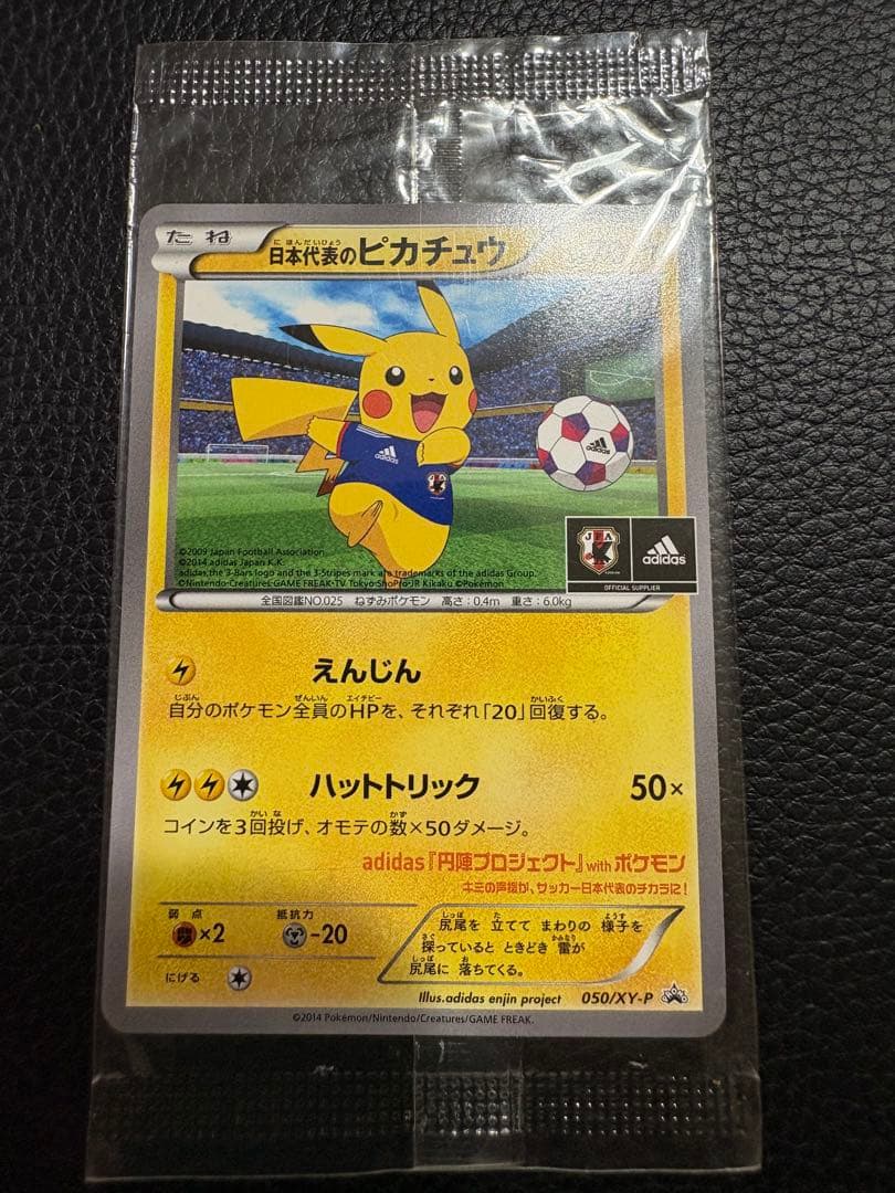 奥*森様 日本代表のピカチュウ 日本代表のピカチュウ PROMO プロモ 050/XY-P ポケモンカードゲーム