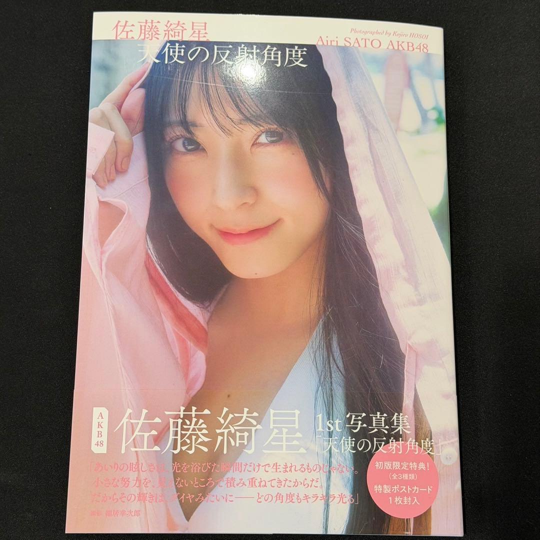 AKB48 佐藤綺星 1st写真集『天使の反射角度』 新品 - メルカリ