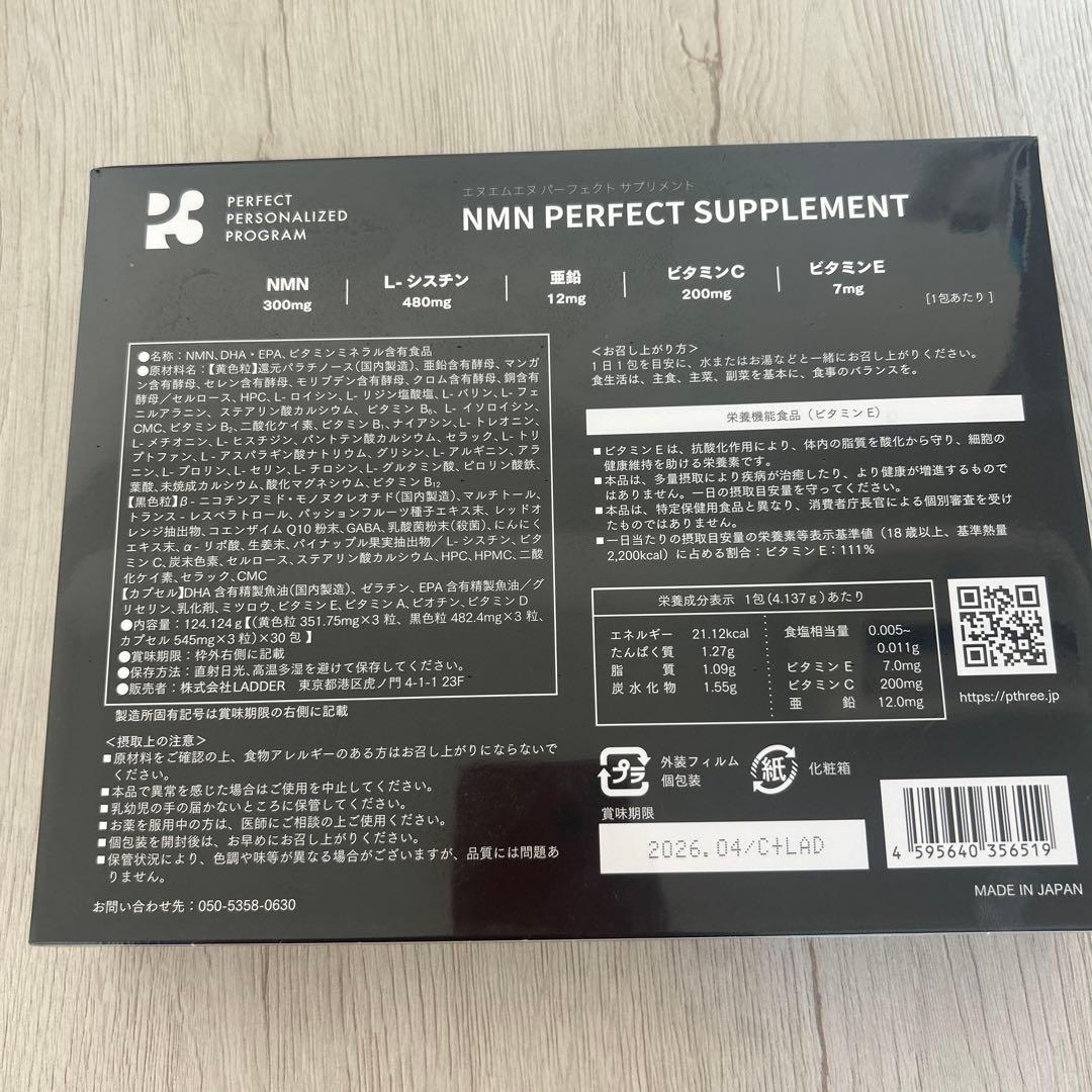 P3 サプリ 未開封P3 サプリ 未開封 【公式通販】