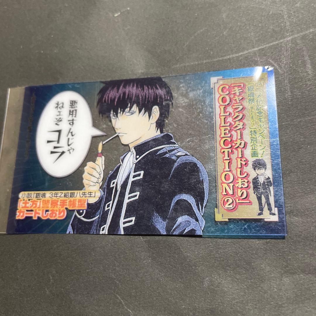 3枚☆銀魂☆特典☆警察手帳型カードしおり☆ 土方十四郎 - メルカリ