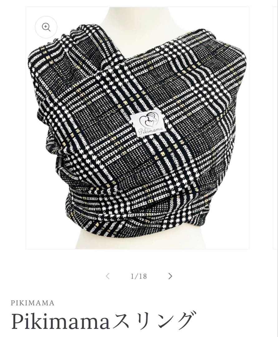 Pikimamaピキママ 抱っこ紐 スリング サイズM ノクターン - メルカリ