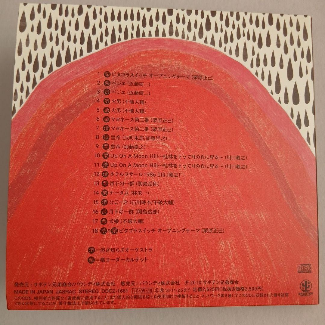 希少ライブCD 】生渋栗 川口義之栗コーダーカルテット&渋さ知らズ