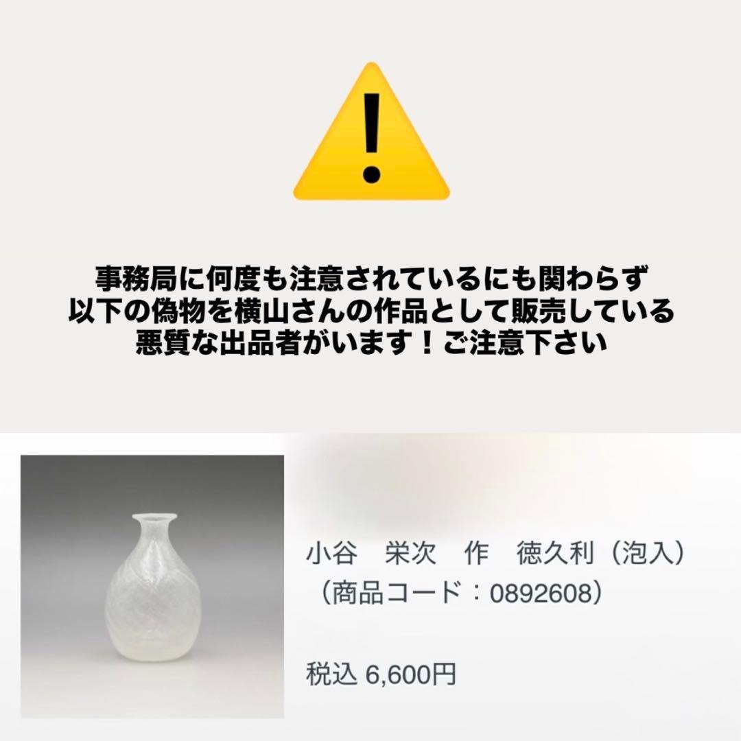 最終価格 横山秀樹 ガラス貴重な泡コップ小鉢 レア 在庫なしの水色