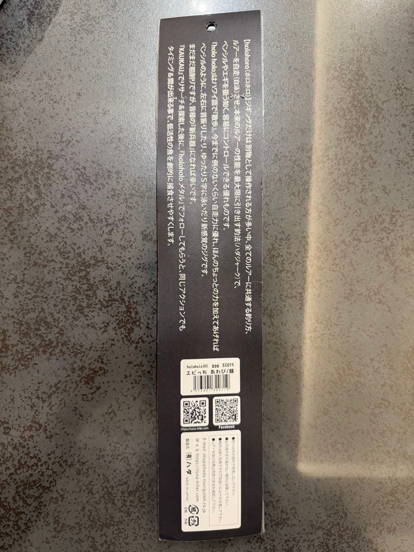 羽田ジグ holoholo ハイブリッド 200g エビっち あわび／銀 未開封