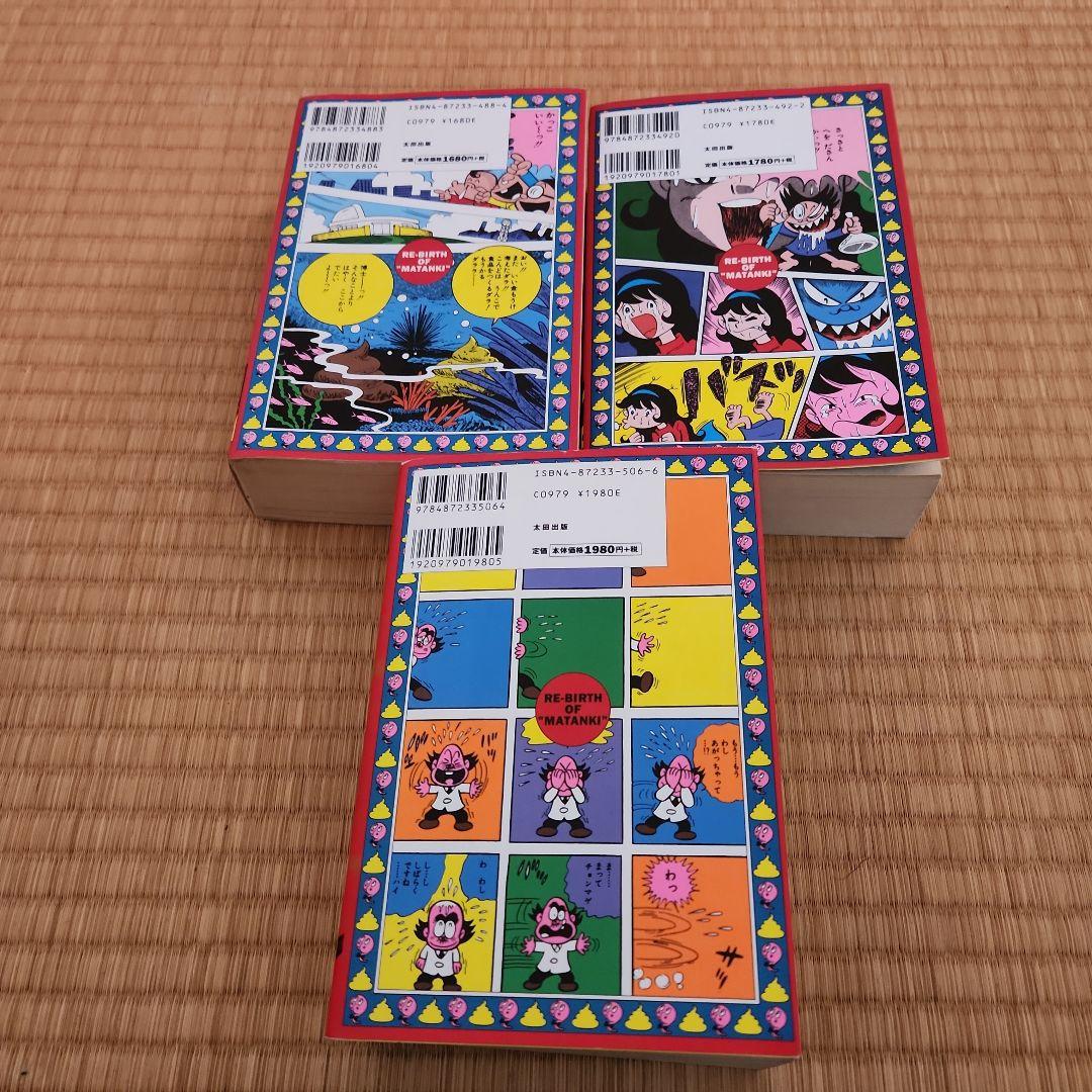 トイレット博士 第1期(トイレット研究所篇) 全三巻セット - メルカリ