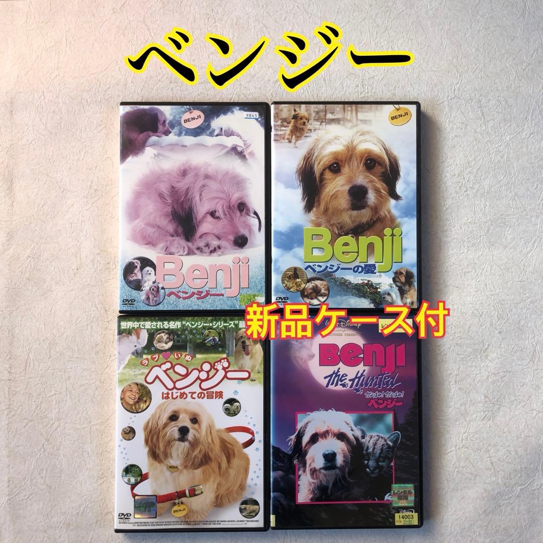 ベンジー 4巻 DVDレンタル落ち