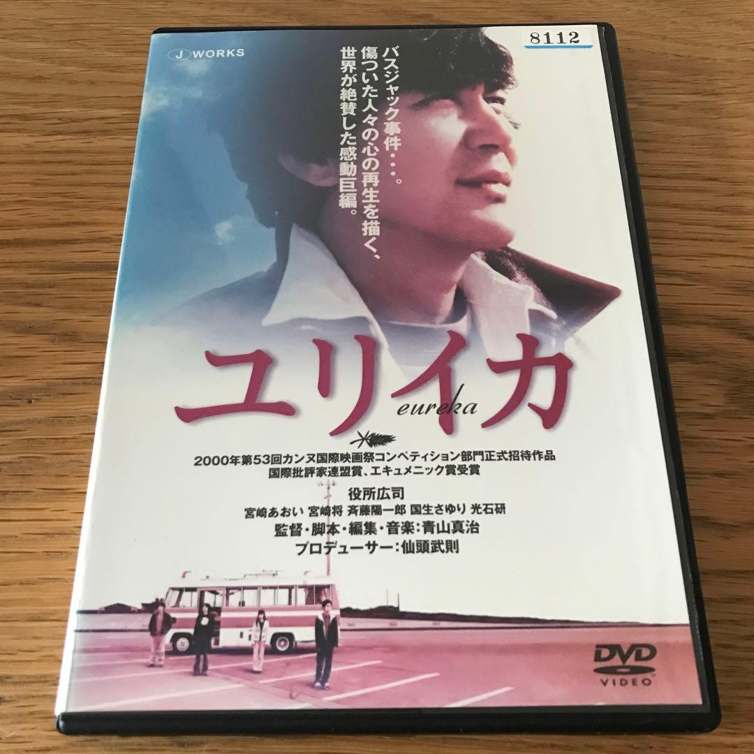 映画 EUREKA ユリイカ DVD / 役所広司 宮崎あおい - メルカリ