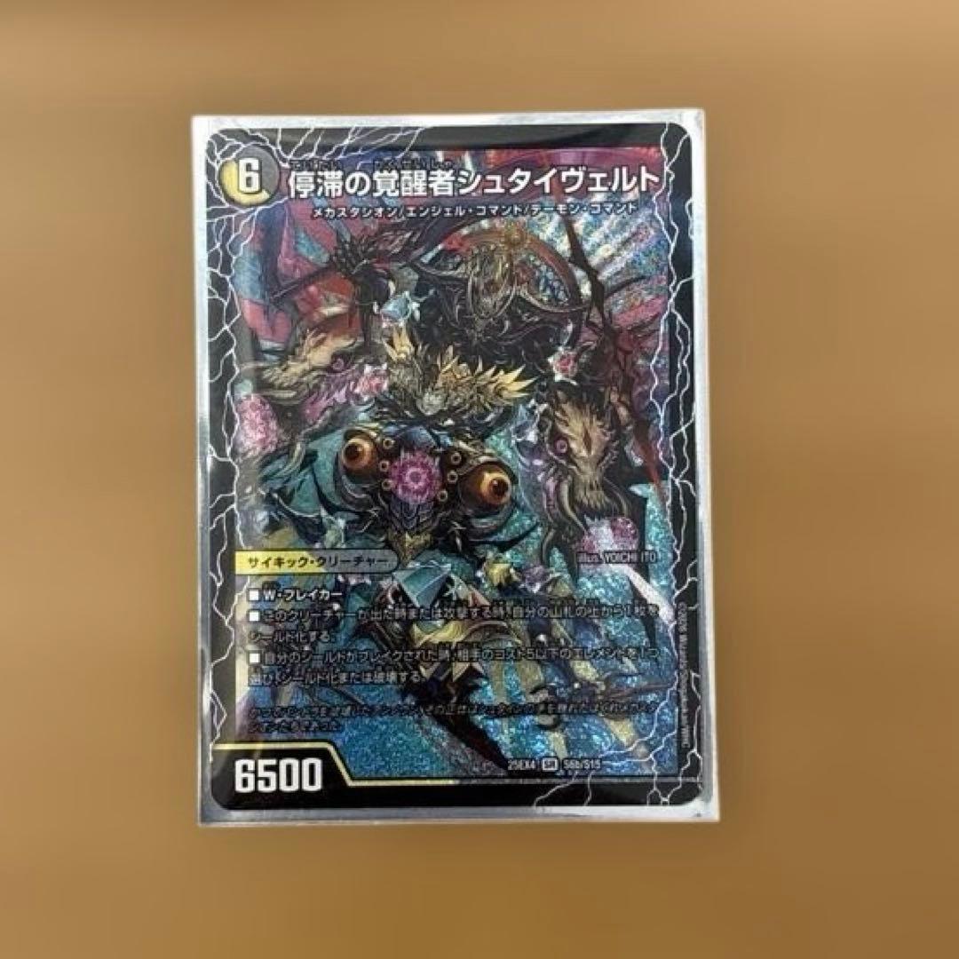 停滞の覚醒者シュタイヴェルト/時空の停滞シュタイヴァル - メルカリ