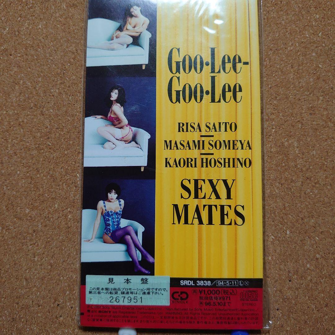 見本盤 セクシーメイツ Goo Lee-Goo Lee 8㎝CD C-2525 - メルカリ