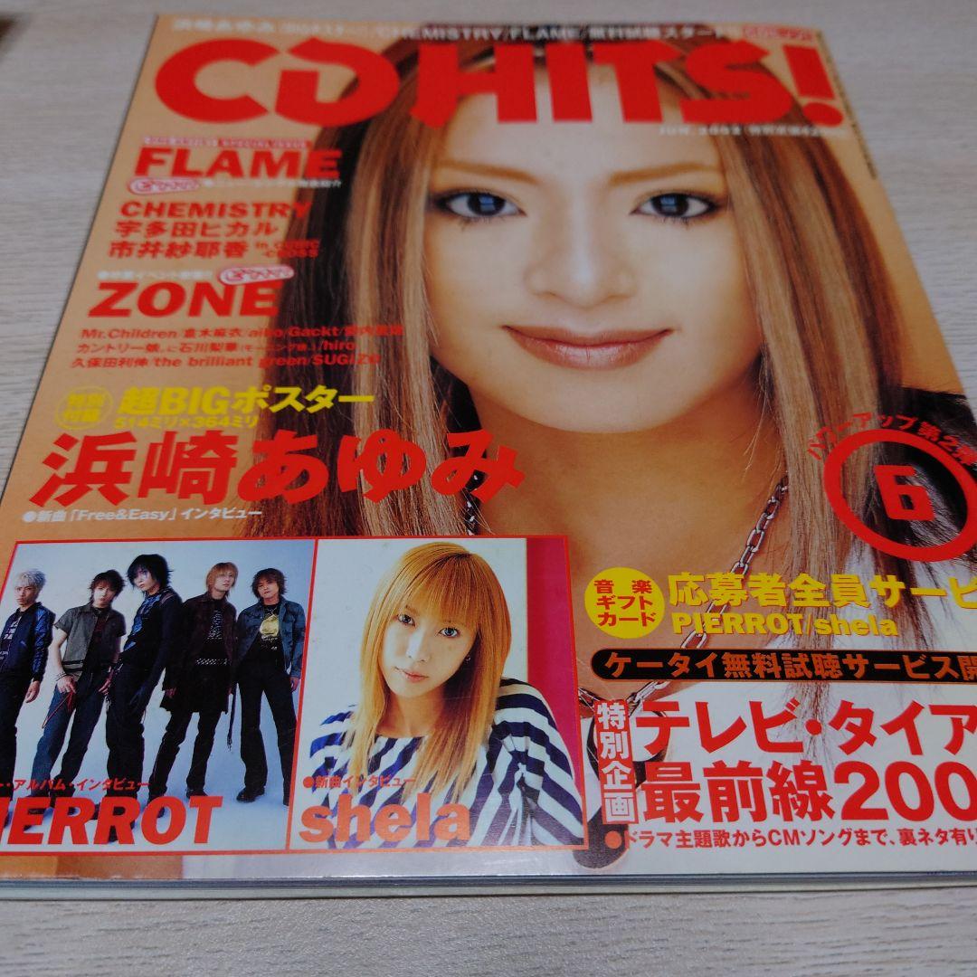 CD HITS! 2002年6月号 浜崎あゆみ特集 - メルカリ