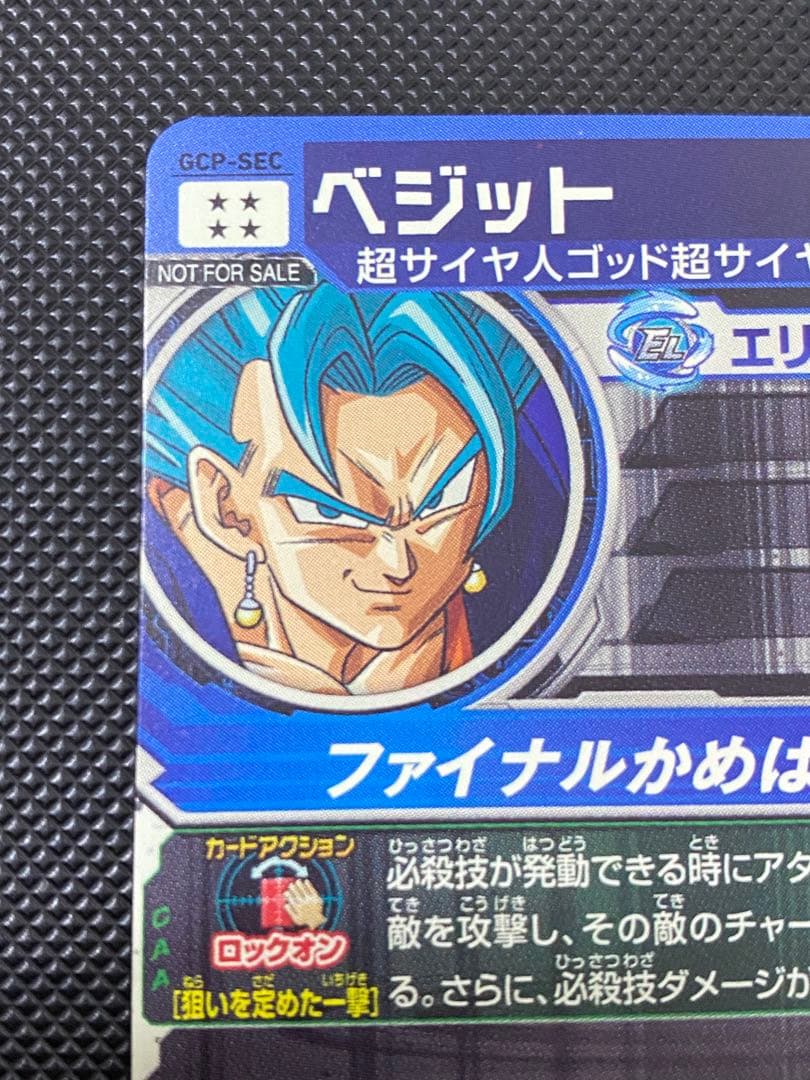 ベジット 台湾版 本家 gcp-sec sh1-sec ドラゴンボールヒーローズ