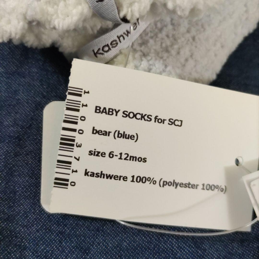 kashwere ブランケットおくるみ ソックス 帽子 未使用タグ付き 星柄