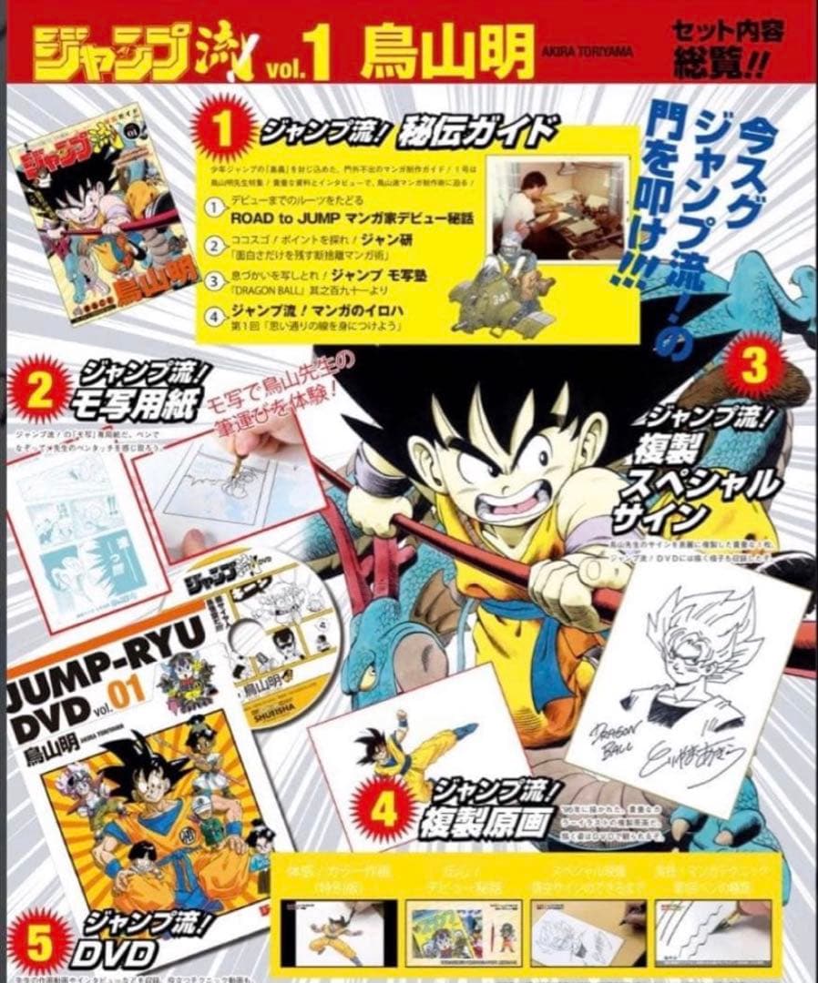 新品 ジャンプ流 vol.1 鳥山明 サイン色紙付き DVD付き - メルカリ